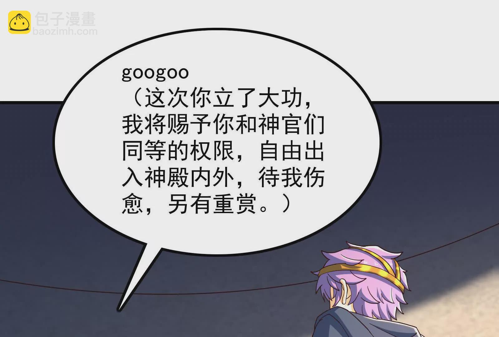 古神遊戲 - 第102話 過關！富貴險中求(3/3) - 6